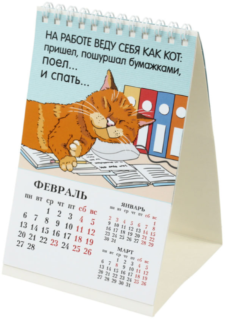 Календарь настольный перекидной на 2023 год «Домик» Hatber «Стандарт», 105*160 мм, «Год офисного кота»