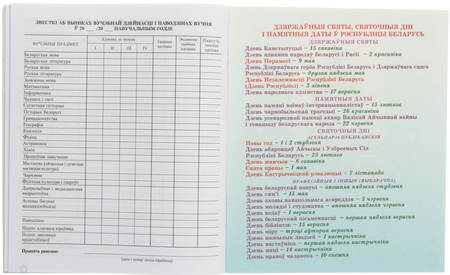 Дневник школьный «Типография «Победа» (утвержден МинОбразования РБ), 48 л., для 5-11 классов (на белорусском языке), «вид 1 - для мальчика»