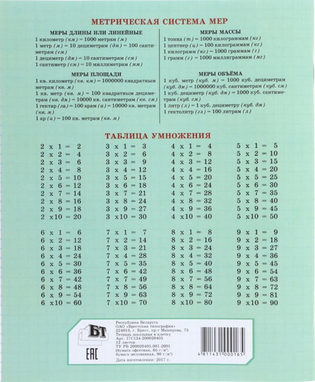 Тетрадь школьная А5, 12 л. на скобе «Брестская типография», 167*202 мм, клетка, ассорти