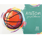 Альбом для рисования А4 «Полиграфкомбинат», 20 л., «Баскетбольный мяч»