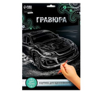 Набор для творчества «Гравюра» Sima-Land, А4, «Ралли», с металлическим эффектом (серебро)