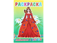 Книжка-раскраска «Веселые картинки» Книжка-раскраска «Веселые картинки»