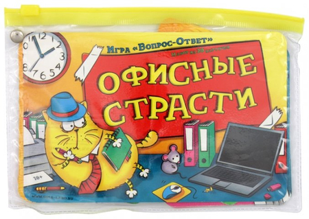 Игра вопрос-ответ «Офисные страсти», 11,4*17,2 см, 20 карточек