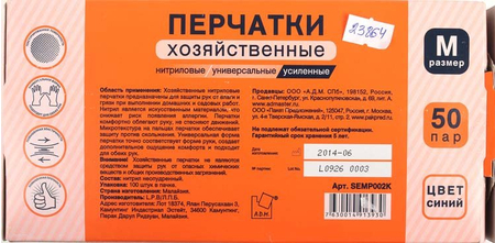 Перчатки с нитриловым покрытием А.D.M., размер M, 50 пар (100 шт.), усиленные, синие