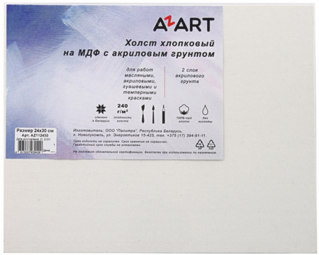 Холст грунтованный акрилом хлопковый на МДФ Azart, 24*30 см