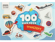 Альбом с наклейками «Три совы»