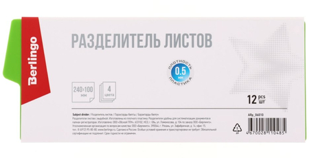 Разделители для папок-регистраторов пластиковые Berlingo, 240*100 мм, 12 л., 4 цвета Разделители для папок-регистраторов пластиковые Berlingo, 240*100 мм, 12 л., 4 цвета