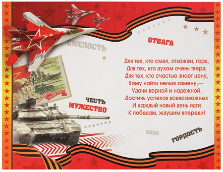 Открытка поздравительная для мужчин, 125*185 мм, «23 февраля!»