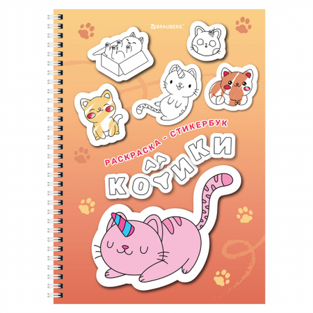 Стикербук-раскраска с наклейками Brauberg «Раскрась и наклей», 8 листов, 120 стикеров, на гребне, «Котики» Стикербук-раскраска с наклейками Brauberg «Раскрась и наклей», 8 листов, 120 стикеров, на гребне, «Котики»
