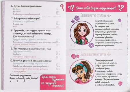 Книжка записная «Анкета для девочек» А6, 140*100 мм, 16 л., «Анкета авокадо»