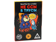 Фанты для вечеринки «Не ссы в трусы»