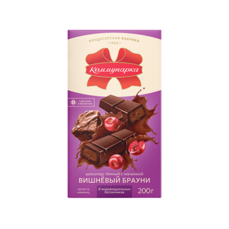Шоколад «Коммунарка», 200 г, «Вишневый брауни», темный шоколад
