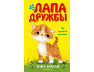 Книга детская «Где прячется котёнок? (#2)»