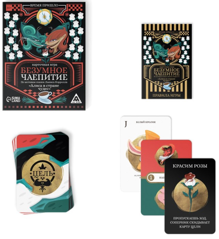 Игра настольная «Безумное чаепитие. По мотивам сказки Алиса в стране чудес», 113 карт, 10+