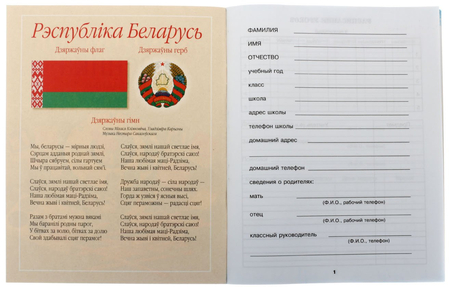 Дневничок школьный «Аверсэв», 48 л., «Дневничок ученика», для начальных классов Дневничок школьный «Аверсэв», 48 л., «Дневничок ученика», для начальных классов