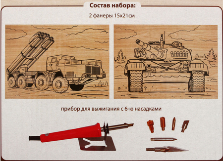 Набор для творчества «Выжигание по дереву. Фабрика фантазий», «Тяжелая артиллерия» Набор для творчества «Выжигание по дереву. Фабрика фантазий», «Тяжелая артиллерия»