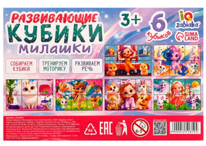 Кубики картонные Sima-Land, 6 шт., «Принцессы/Милашки»