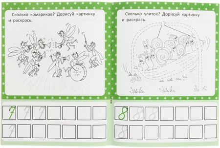 Пропись «Пишем и рисуем», 8 л., «Циферки-значки» Пропись «Пишем и рисуем», 8 л., «Циферки-значки»