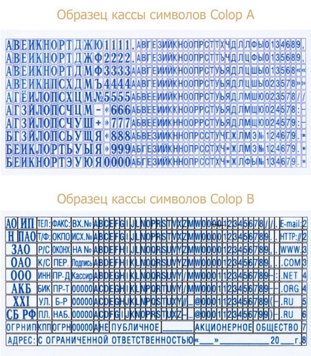 Касса символов для самонаборных штампов Colop typo B, 266 букв и цифр, высота основного символа 2,2 мм, шрифт для выделения 3,1 мм, шрифт латинский 