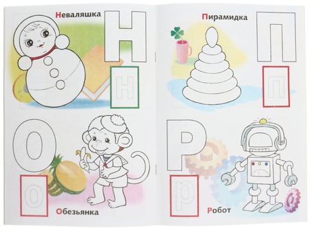 Раскраска с наклейками Hatber «Азбука», А4, 8 л., «Игрушки»