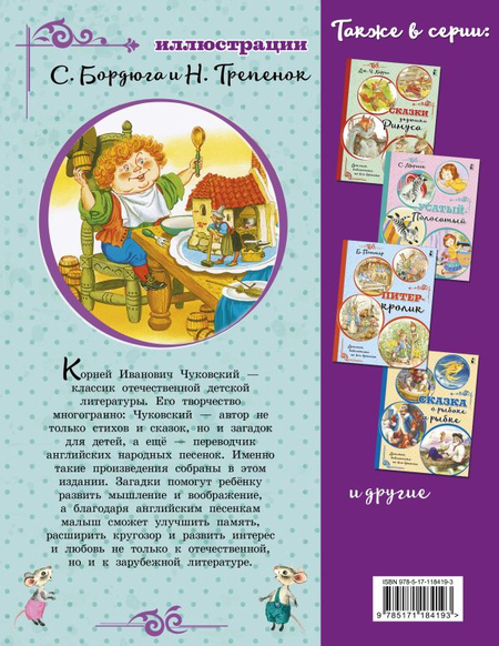Книга детская «Котауси и Мауси. Песенки и загадки», 199*275*4,95 мм, 32 страницы