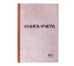 Книга учета Staff, 200×290 мм, 192 л., клетка