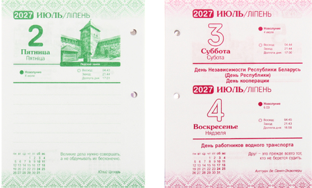 Календарь настольный перекидной на 2027 год , 110*140 мм Календарь настольный перекидной на 2027 год , 110*140 мм