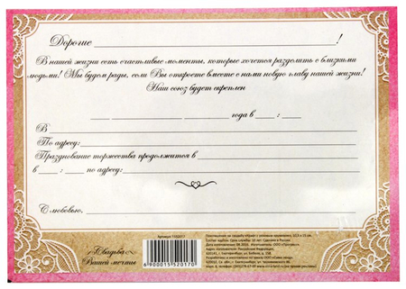 Открытка-приглашение на свадьбу, 10,5*15 см, «Крафт с розовым кружевом» (цена за 1 упаковку - 10 шт.)
