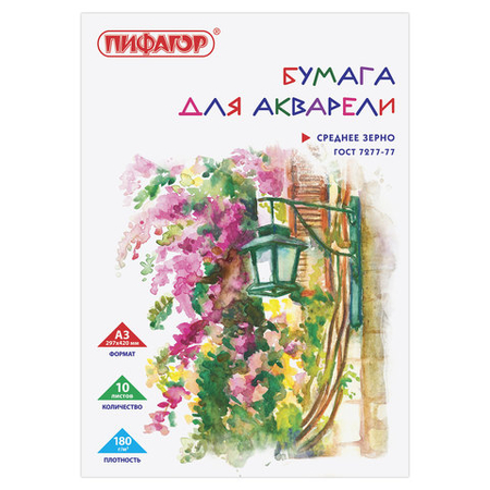 Бумага для акварели «Пифагор», А3 (297*420 мм), 10 л., «Улочка»