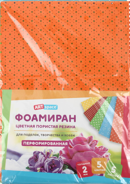 Набор цветной пористой резины (фоамиран) ArtSpace (перфорированный), А4, 5 цветов, 5 л., перфорированная