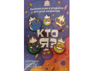 Игра настольная «Кто Я?» Игра настольная «Кто Я?»
