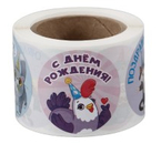 Наклейки бумажные в рулоне Sima-Land, 4×4 см, 252 шт., «День Рождения»