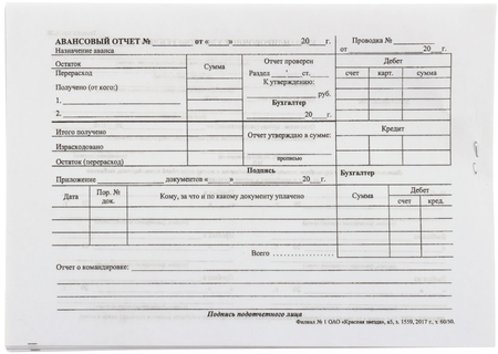 Командировочное удостоверение, А5, 65 г/м2, с авансовым отчетом, тип. ф. №288 (цена за 50 листов)