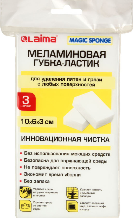 Губка-ластик меламиновая Laima, 3 шт., 100*60*30 мм