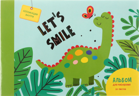Альбом для рисования А4 «Канц-Эксмо», 20 л., «Динозаврик» Альбом для рисования А4 «Канц-Эксмо», 20 л., «Динозаврик»