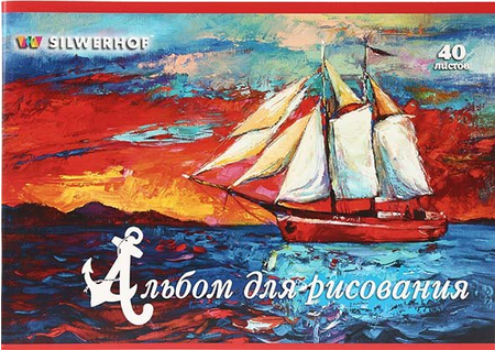 Альбом для рисования А4 Silwerhof, 40 л., «Корабли» Альбом для рисования А4 Silwerhof, 40 л., «Корабли»