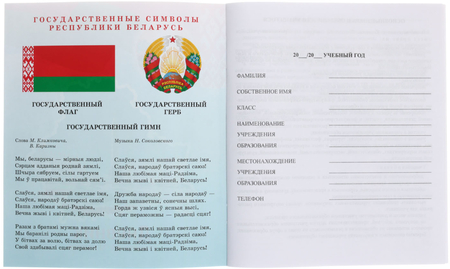 Дневник школьный «Брестская Типография», 44 л., для 5-11 классов (на русском языке), «вид 2 - для девочки» Дневник школьный «Брестская Типография», 44 л., для 5-11 классов (на русском языке), «вид 2 - для девочки»
