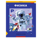 Тетрадь предметная А5, 36 л. на скобе «Пять в квадрате», 165×202 мм, клетка, «Физика»