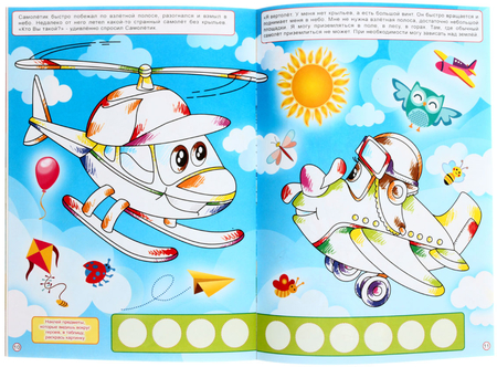 Раскраска с наклейками «Познавательная. Мульти-Пульти», 8 л., «Приключения самолетика» Раскраска с наклейками «Познавательная. Мульти-Пульти», 8 л., «Приключения самолетика»