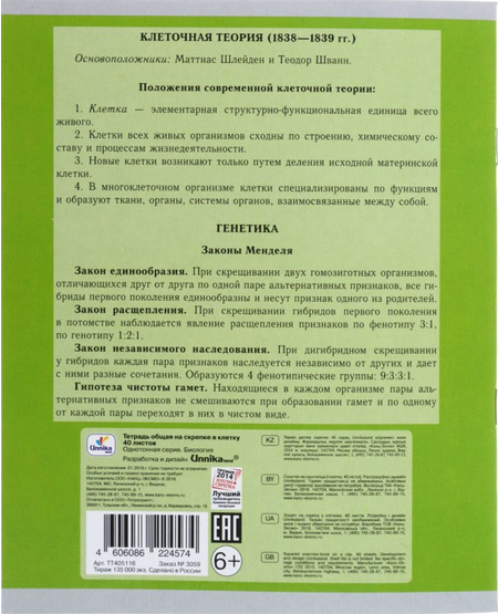 Тетрадь предметная А5, 40 л. на скобе «Однотонная серия», 165*202 мм, клетка, «Биология» (белизна бумаги менее 80%)