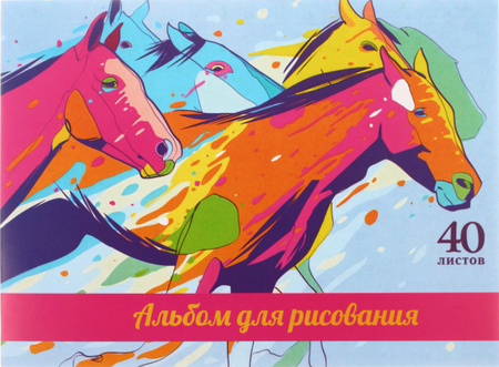 Альбом для рисования А4 «Типография Победа», 40 л., «Лошади» Альбом для рисования А4 «Типография Победа», 40 л., «Лошади»