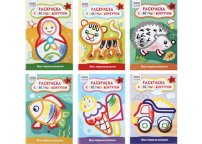 Раскраска с цветным контуром А5 «Три совы», 6 л., «Мои первые рисунки», ассорти Раскраска с цветным контуром А5 «Три совы», 6 л., «Мои первые рисунки», ассорти