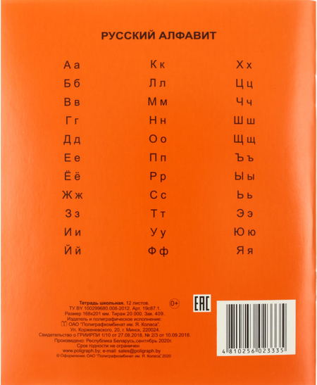 Тетрадь школьная А5, 12 л. на скобе «Полиграфкомбинат», 165*200 мм, косая линия, оранжевая