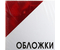 Обложки для переплета пластиковые «Гелеос», А4, 100 шт., 200 мкм, красные Обложки для переплета пластиковые «Гелеос», А4, 100 шт., 200 мкм, красные
