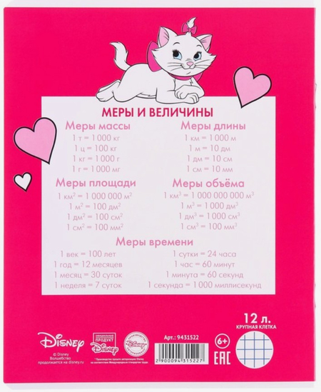 Тетрадь школьная А5, 12 л. на скобе «Коты аристократы», 165*205 мм, крупная клетка, ассорти