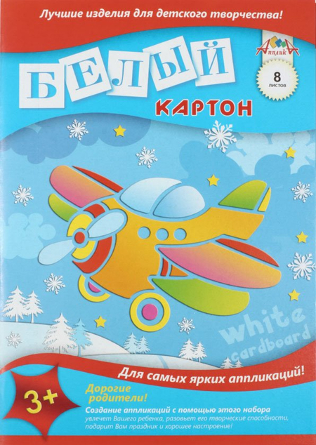 Картон белый односторонний А4 «Апплика» , 8 л., обложка ассорти (цена за 1 шт)