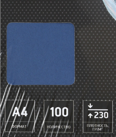 Обложки для переплета картонные ProMega Offce, А4, 100 шт., 230 г/м2, синие, тиснение «под кожу»