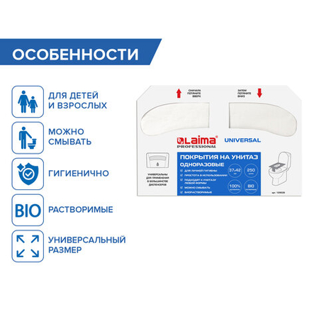 Одноразовые покрытия на сиденья для унитазов Laima Professional, 37*42 см, 250 шт., белые Одноразовые покрытия на сиденья для унитазов Laima Professional, 37*42 см, 250 шт., белые