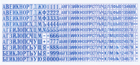 Касса символов для самонаборных штампов Colop typo A/P, 448 букв и цифр, высота основного шрифта 2,2 мм, шрифт для выделения 3,1 мм, шрифт русский + пинцет