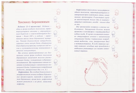 Ежедневник будущей мамы, 120*170 мм, 192 л., «Младенец»
